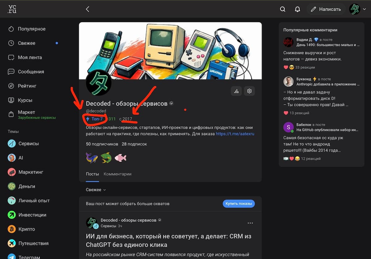 Профиль @decoded на VC.ru — Топ-7, с 2017 года
